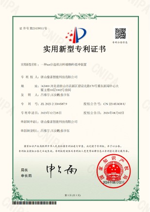 像素智能技术专利证书1