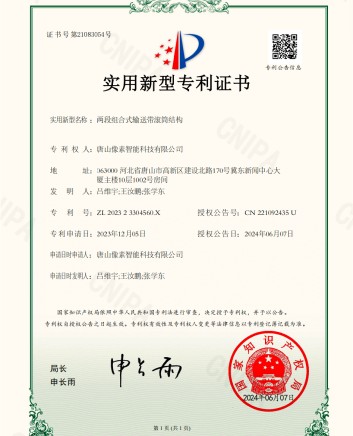 像素智能技术专利证书3