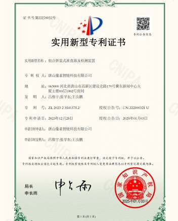 像素智能技术专利证书4